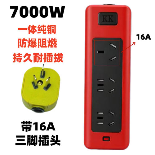 7000瓦纯铜插排工程家用插板空调热水器电磁炉纯铜插座粗线防触电