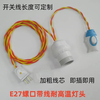 保温灯口耐高温陶瓷E27大螺口灯座浴霸灯泡带开关悬吊式带线灯头