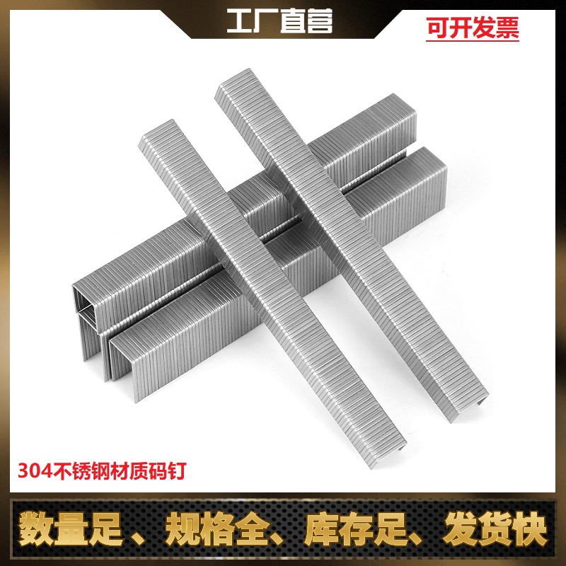 不锈钢码钉包邮1013J枪钉