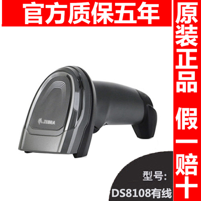 ZEBRA斑马DS8108/DS8178无线蓝牙二维条码扫描枪扫码DS6878升级款