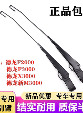 适用陕汽德龙F3000F2000雨刷片X3000新M3000前摇臂有骨雨刮器臂