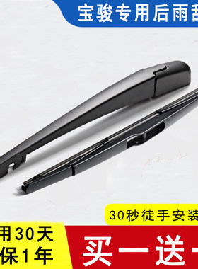 宝骏560后雨刮器730后窗雨刮条510530摇臂310W后雨刷器胶条片