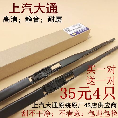 适用大通V80原厂有骨雨刮器T60G10D90G20D60EV80专用雨刷器片