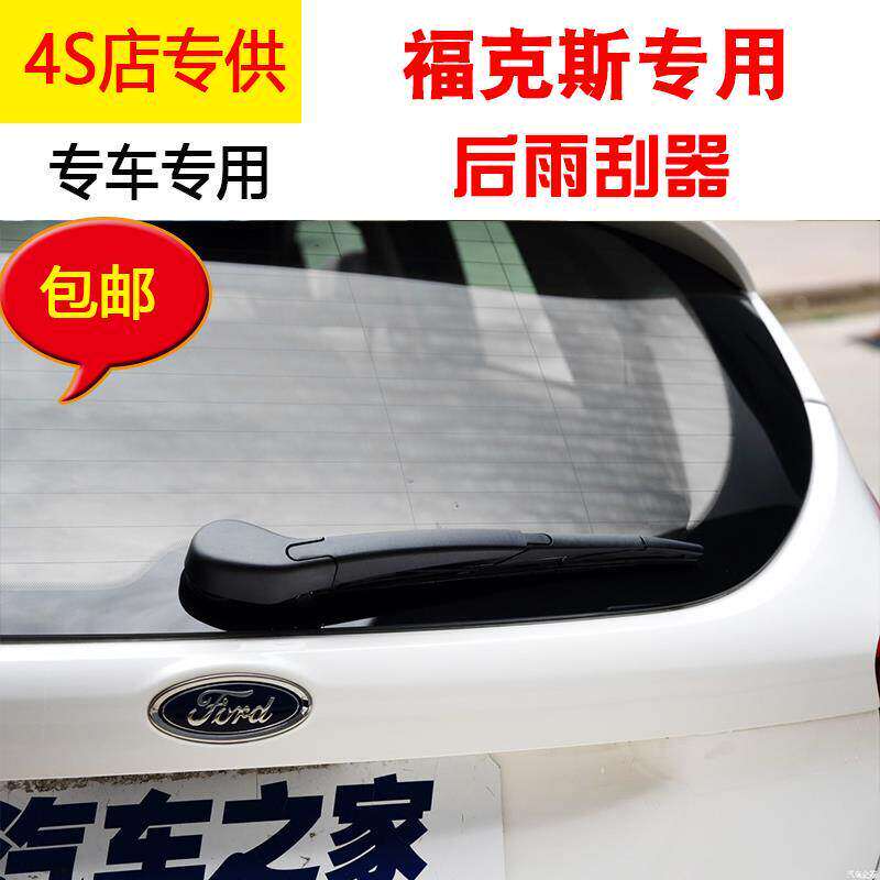 适用福特新福克斯后雨刮器片12雨刮器
