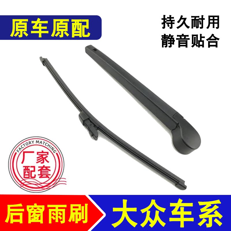 适用大众POLO后雨刮途观途安浩纳朗行朗逸途铠途岳途昂后雨刷摇臂