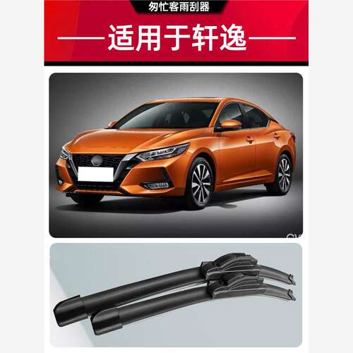 适用于2022款日产14代轩逸雨刮器21款经典无骨胶条十四雨刷片