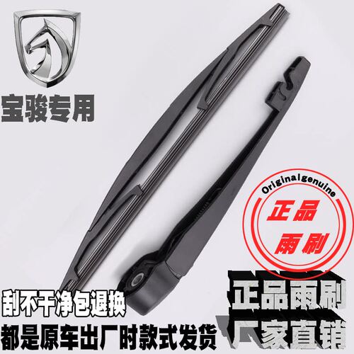 宝骏730后雨刷片560/610/510/310/310W/360/乐驰后雨刷器雨刮器摇