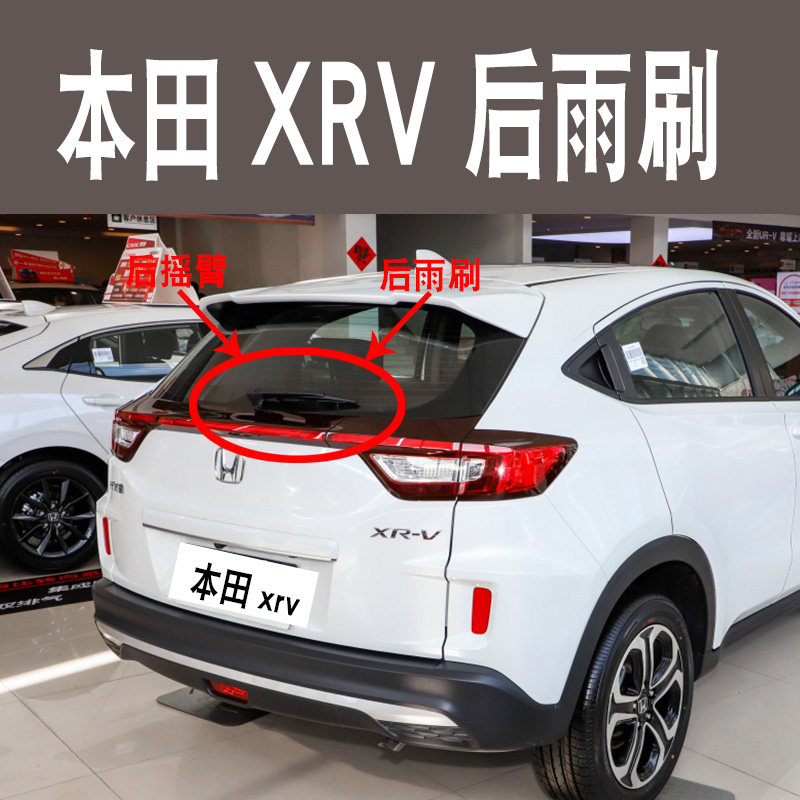 适用本田XRV后雨刮器片原装静雨刮器