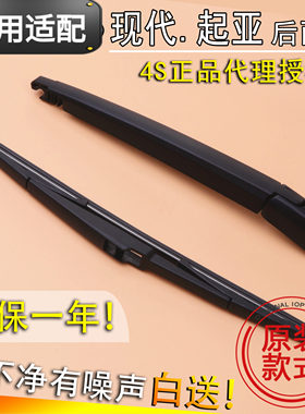 适用北京现代ix35ix25i30新胜达TUCSONKIA智跑后雨刮器后雨刷