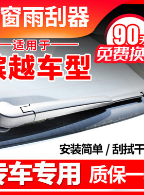 专用缤越后窗雨刮器pro19年20款21原厂无骨雨刷片胶条臂