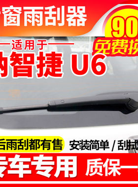 纳智捷优6suv后窗雨刮器U615厂16 17款无骨雨刷片胶条臂总成