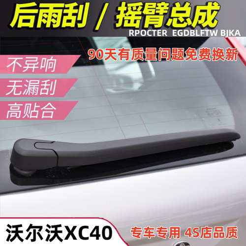 适配20 21年款沃尔沃XC40后雨刮器xc40后雨刷片无骨胶条摇臂总成