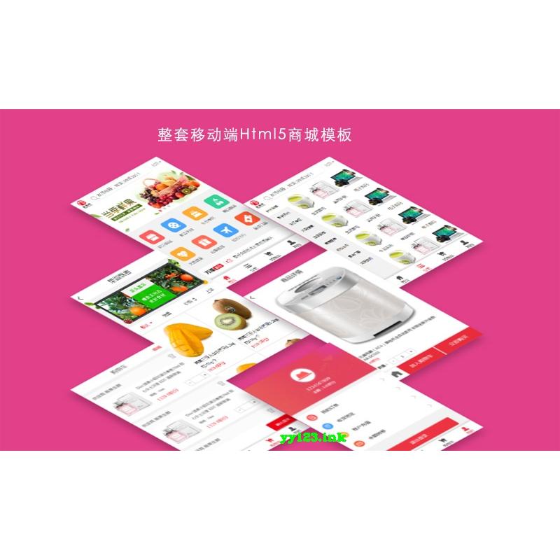 整套html5移动端商城模板H5电商网站模板 源代码
