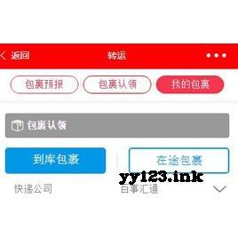 微信小程序源码-包裹转运物流 源代码