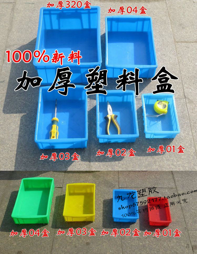 小号周转箱加厚塑料特价