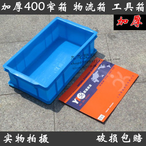 加厚400窄箱 塑料周转箱 工具箱物流箱收纳箱加厚工具整理箱 熟胶
