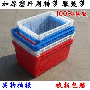 加厚塑料周转箩 收纳箩收纳筐 蔬菜筐水果筐物流筐 大号周转筐