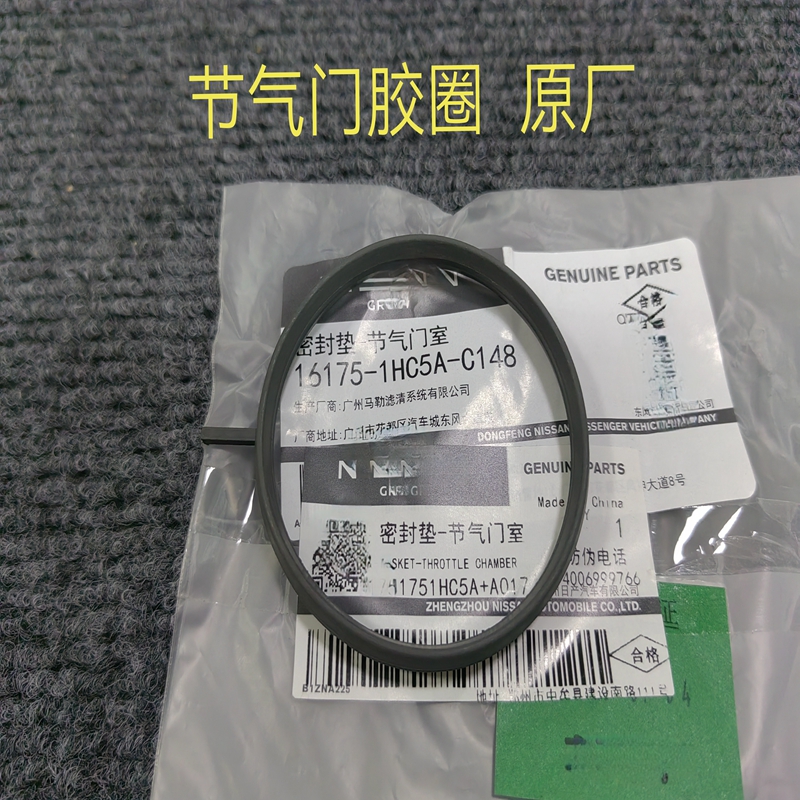 骐达原厂节气门胶圈进气歧管垫