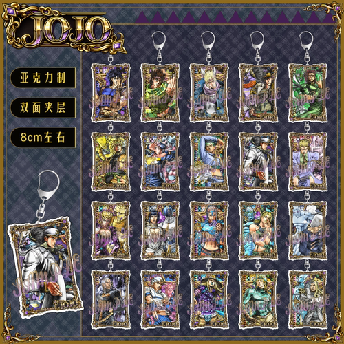 JOJO的奇妙冒险周边承太郎徐伦亚克力挂件杰洛飙马野郎DIO钥匙扣