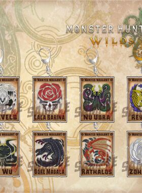 怪物猎人荒野挂件锁刃龙狱焰蛸煌雷龙刺花蜘蛛MHWs黑蚀钥匙扣周边