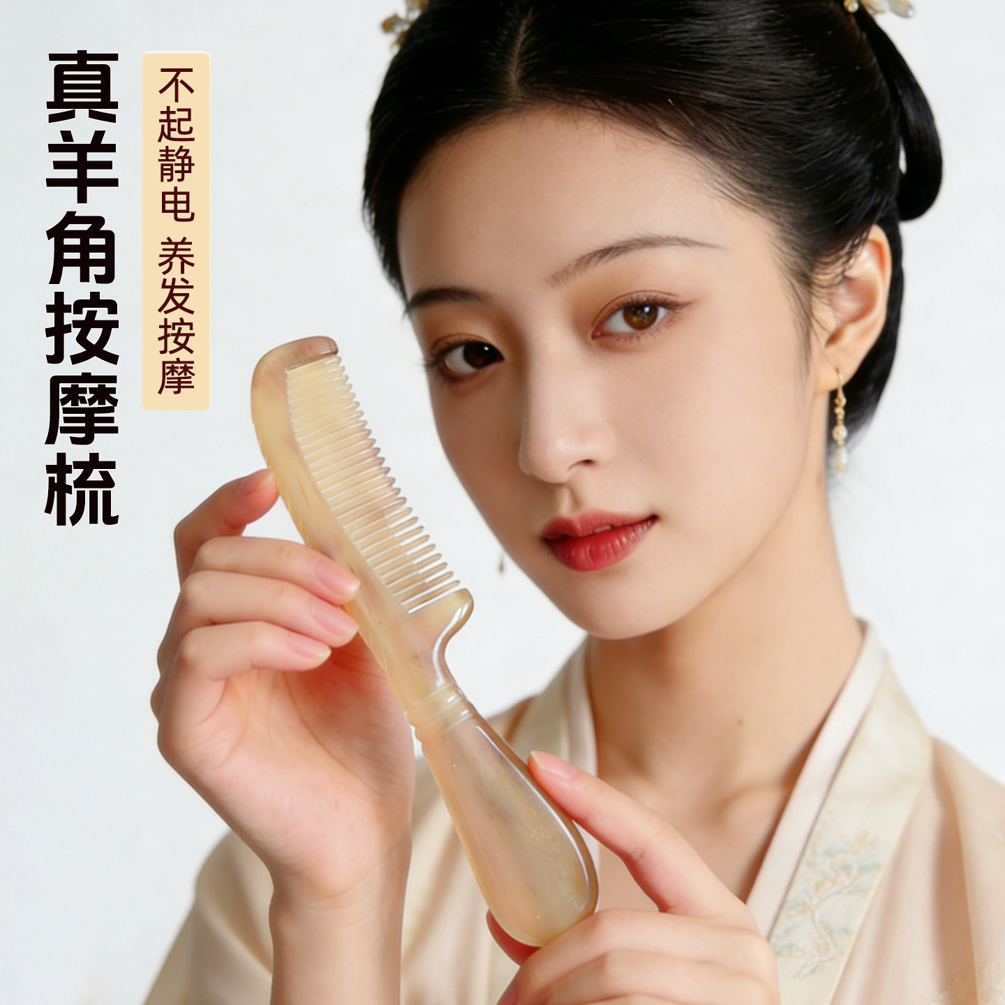 羊角梳子天然牛羊角梳女家用头皮按摩梳头部经络梳不伤头发顺发梳