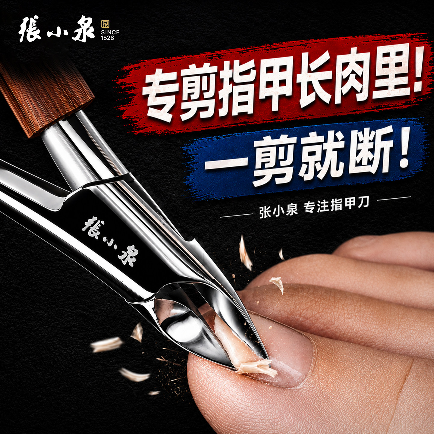 张小泉甲沟专用指甲钳修脚趾甲刀