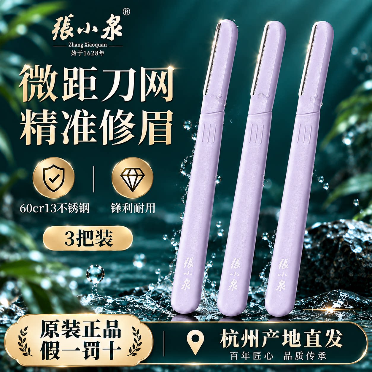 张小泉正品修眉刀防刮伤新手用