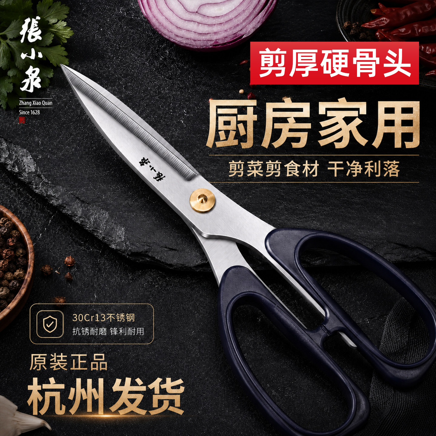 张小泉不锈钢厨房剪刀剪鸡骨