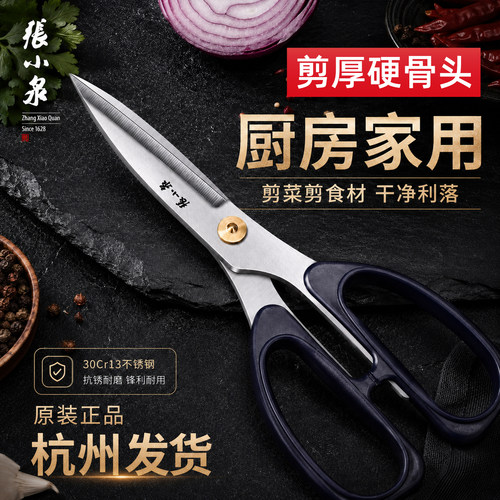 张小泉不锈钢厨房剪刀剪鸡骨