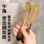 真牛角梳子天然正品 女士专用长发家用头部经络按摩梳宽齿顺发梳子