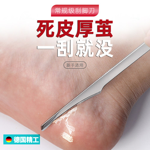 修脚刀磨脚工具去老茧死皮神器