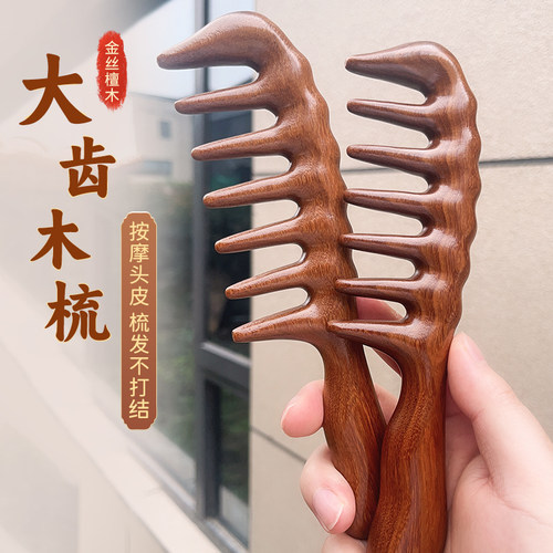 养发博主推荐！檀木按摩梳梳子