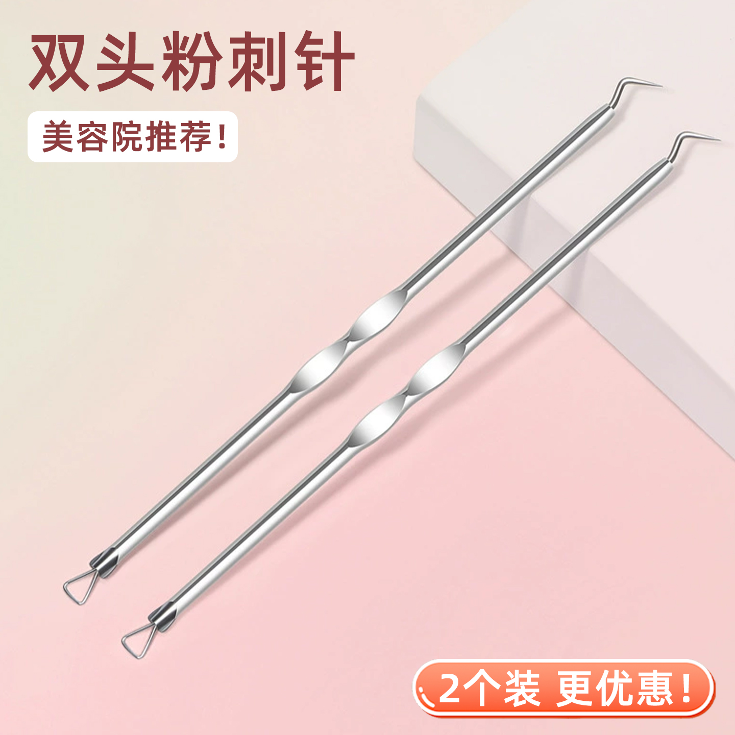 粉刺针双头不锈钢暗疮针