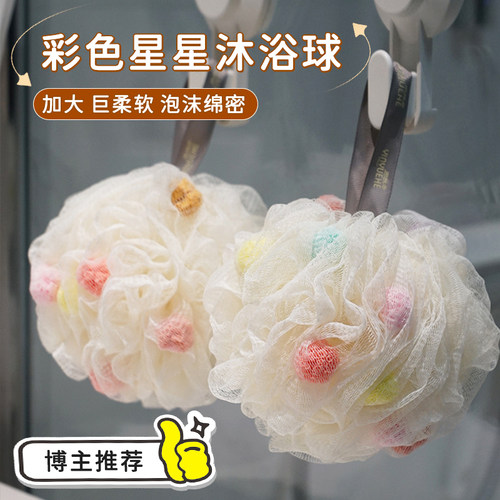 博主推荐！大号彩色星星沐浴球