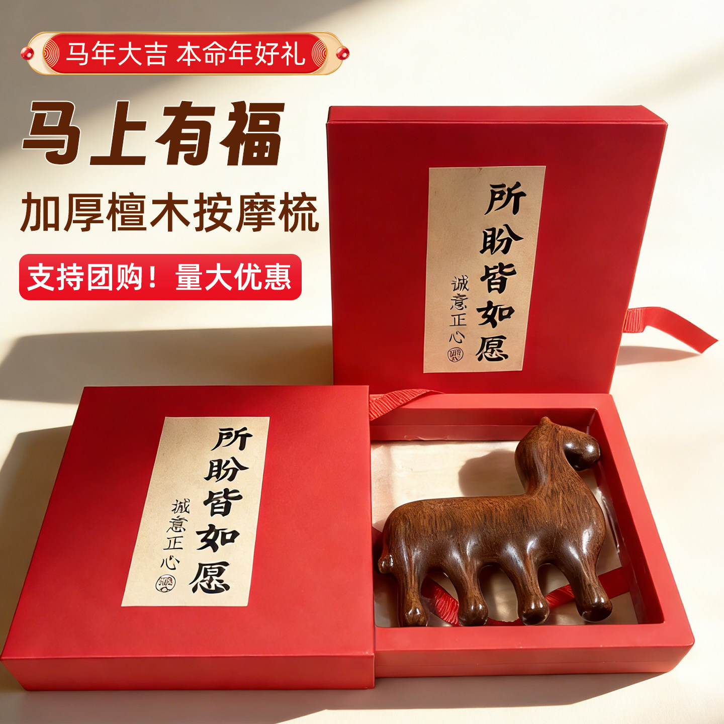 2026马年檀木按摩梳子公司年会小礼品送员工新年礼物送长辈送女生