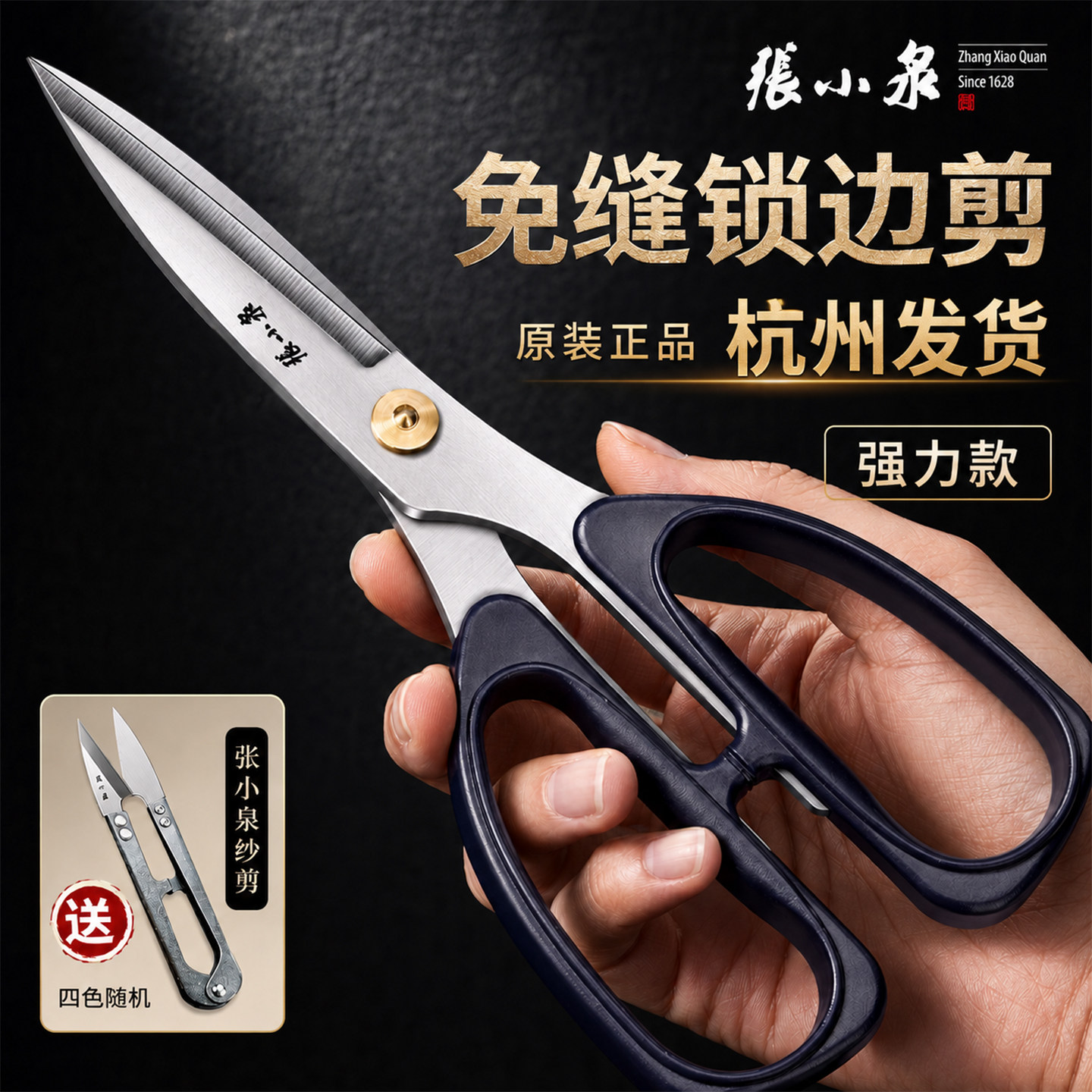 张小泉高硬度锋利家用剪刀