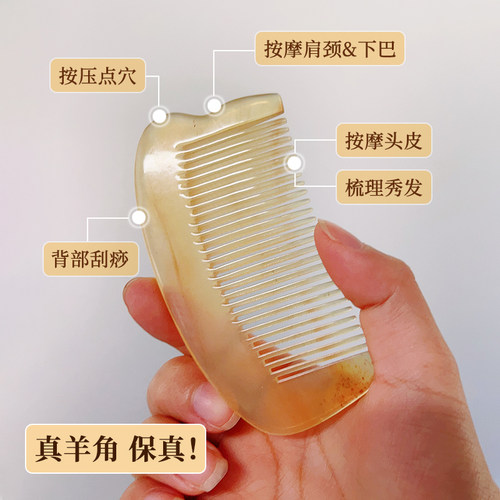 羊角头疗经络梳！防静电！