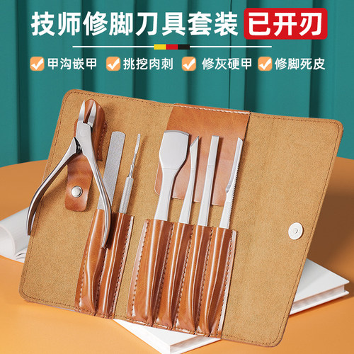高档超锋利修脚刀套装