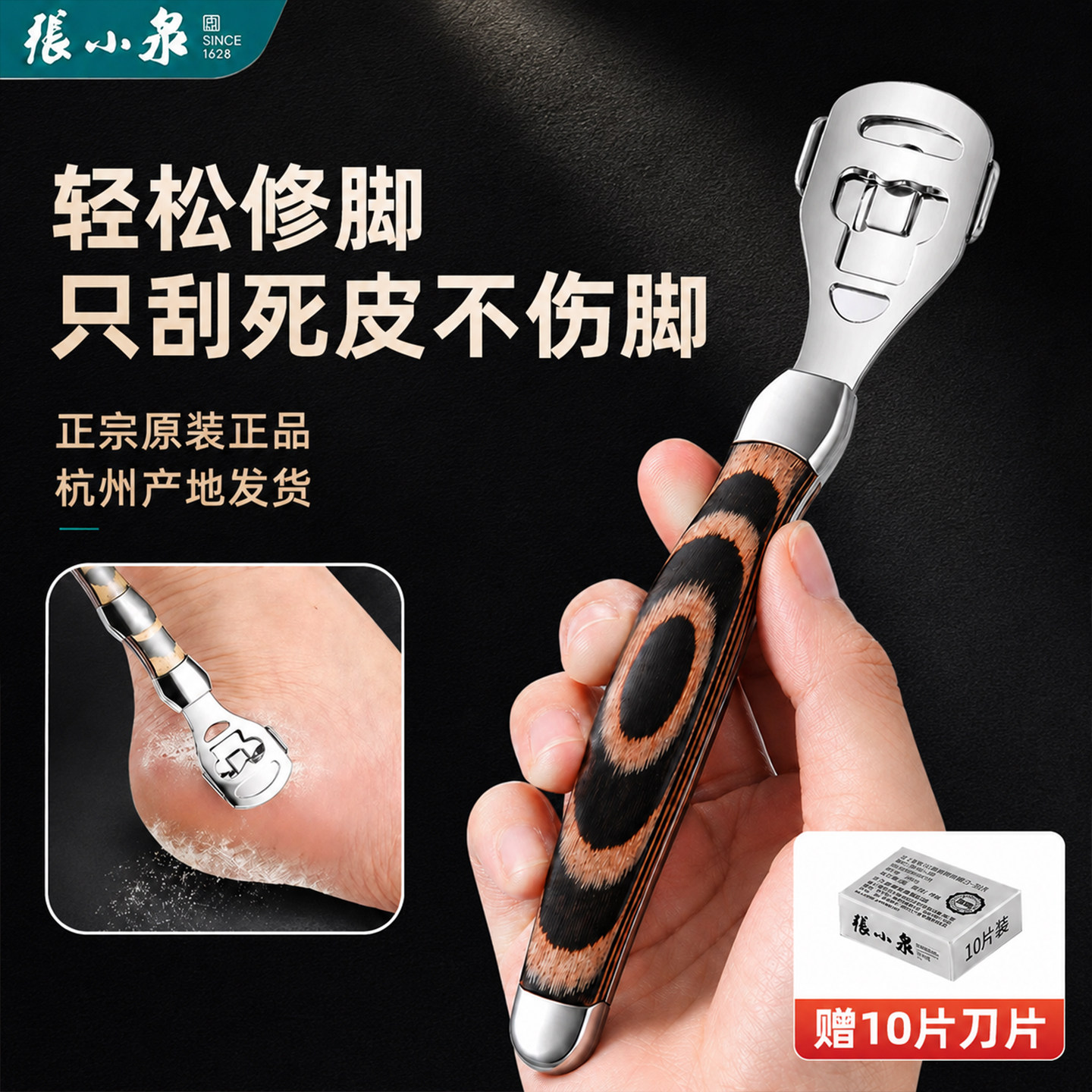 张小泉修脚刀去死皮老茧去角质