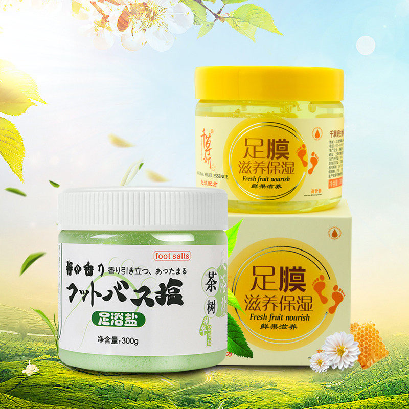 千草妍足部护理组合套装软化角质足浴盐泡脚粉去死皮美足护足足膜