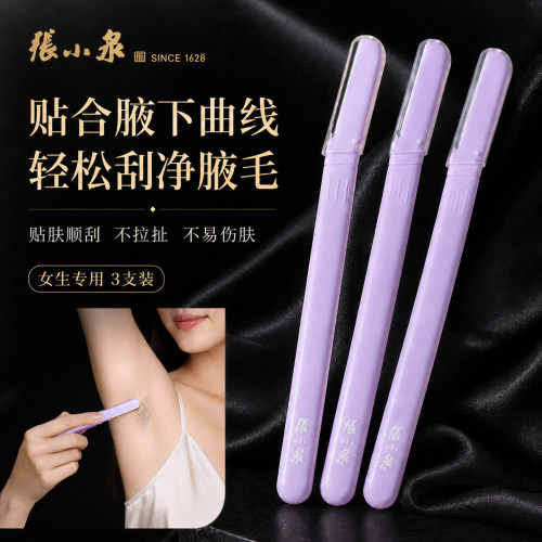 张小泉私密剃毛器男女通用
