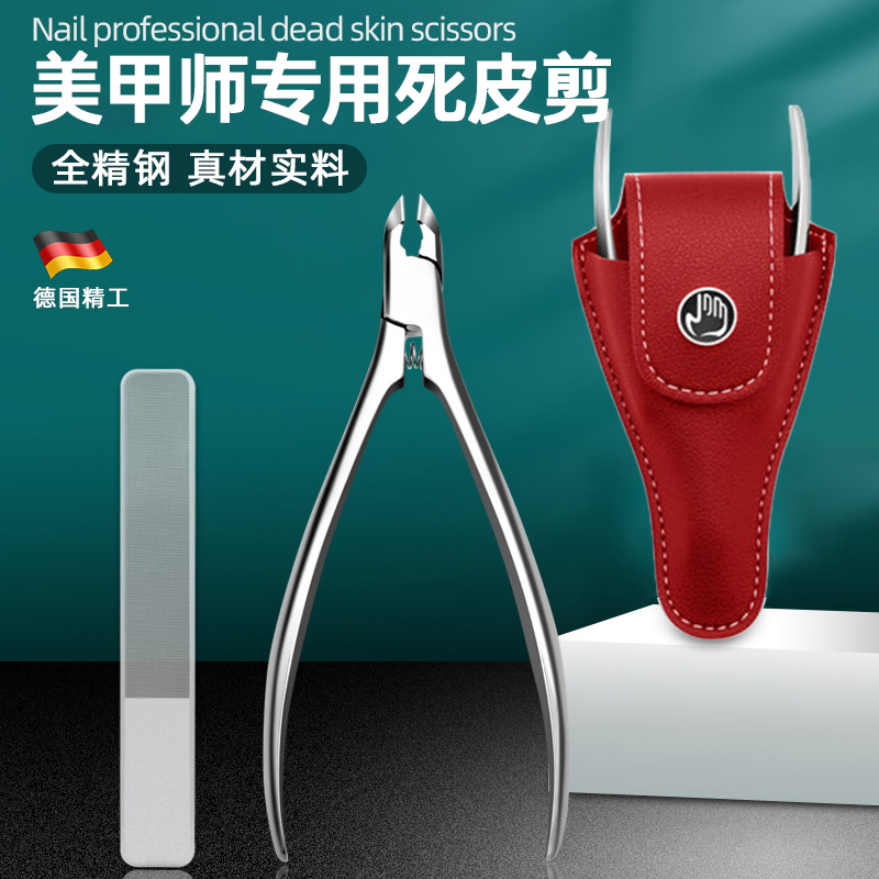 德系专业死皮剪美甲店专用去死皮钳修手指甲倒刺护理高级工具钳子