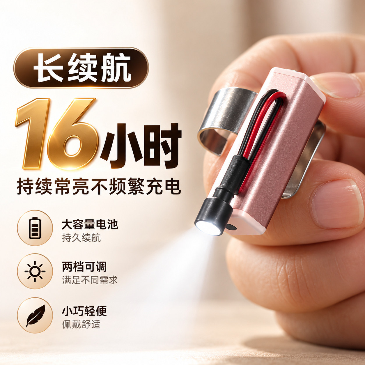 采耳专用LED拇指灯超亮不刺眼