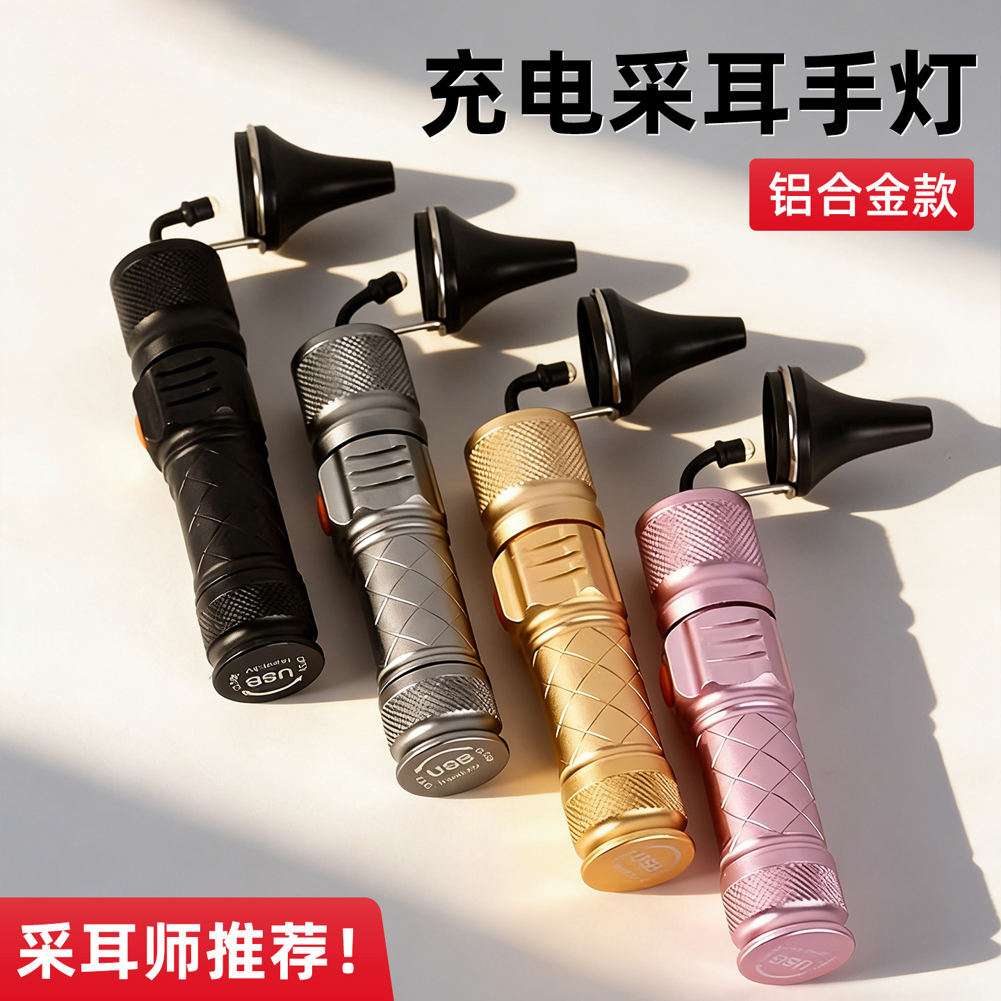 专业采耳手灯充电聚光可调方向可视掏耳朵工具女采耳师挖耳朵神器