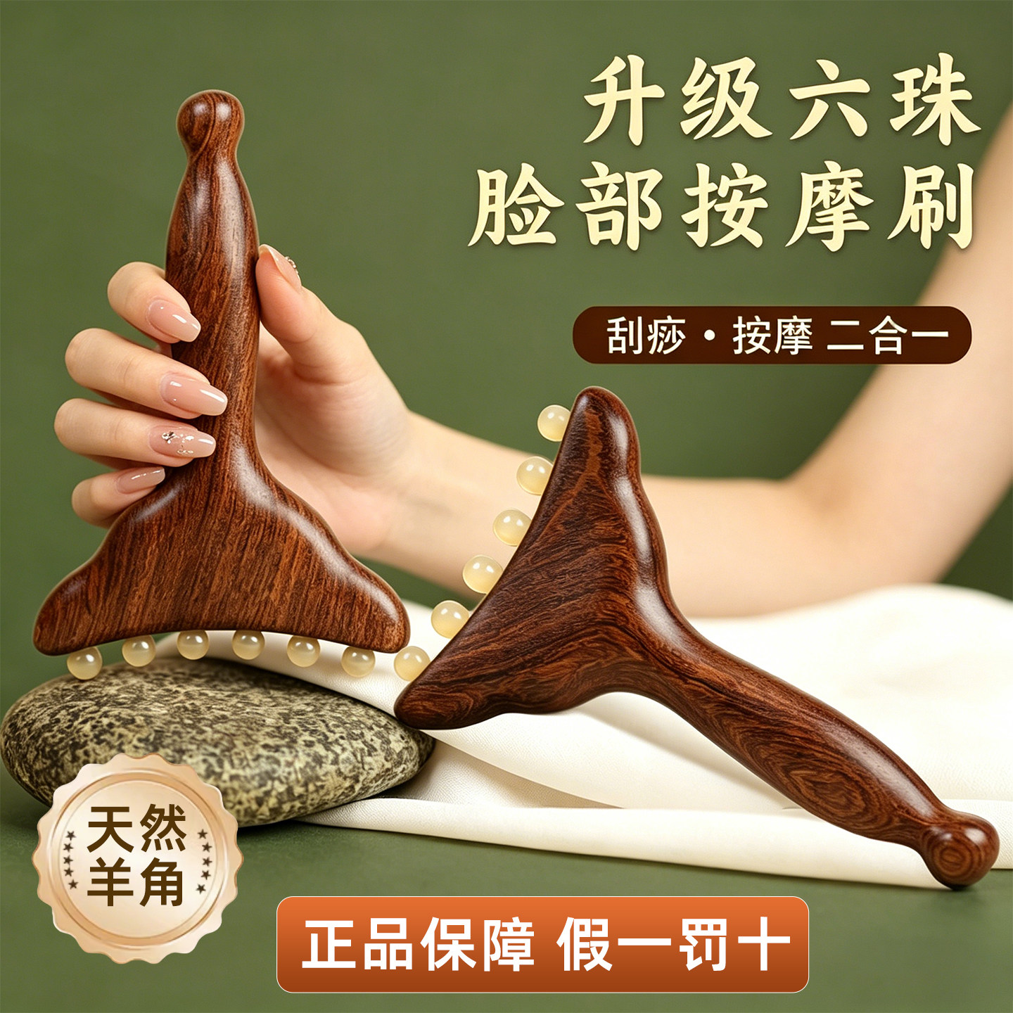 羊角珠刮痧铲经络刷小推子全身通用按摩工具肩颈纹提拉檀木点穴棒