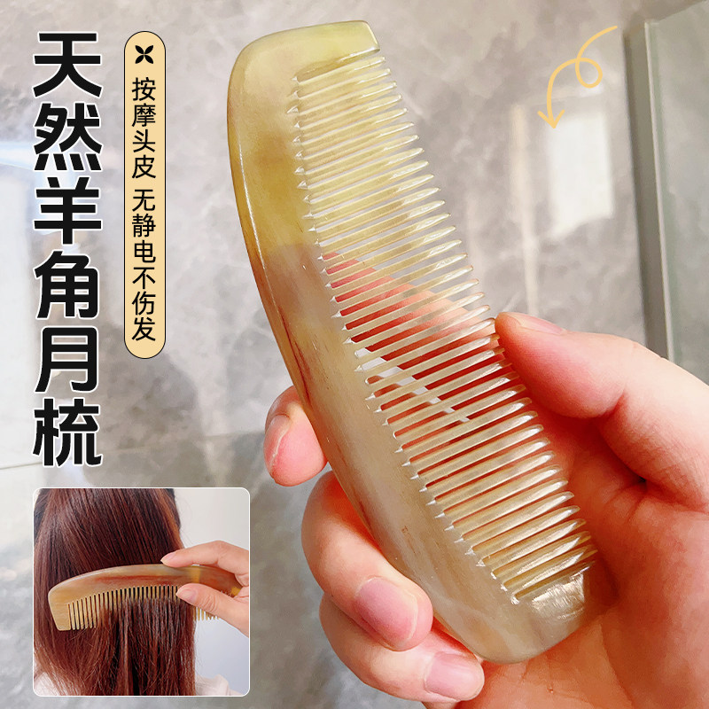 防静电！真羊角梳子长发顺发梳图片