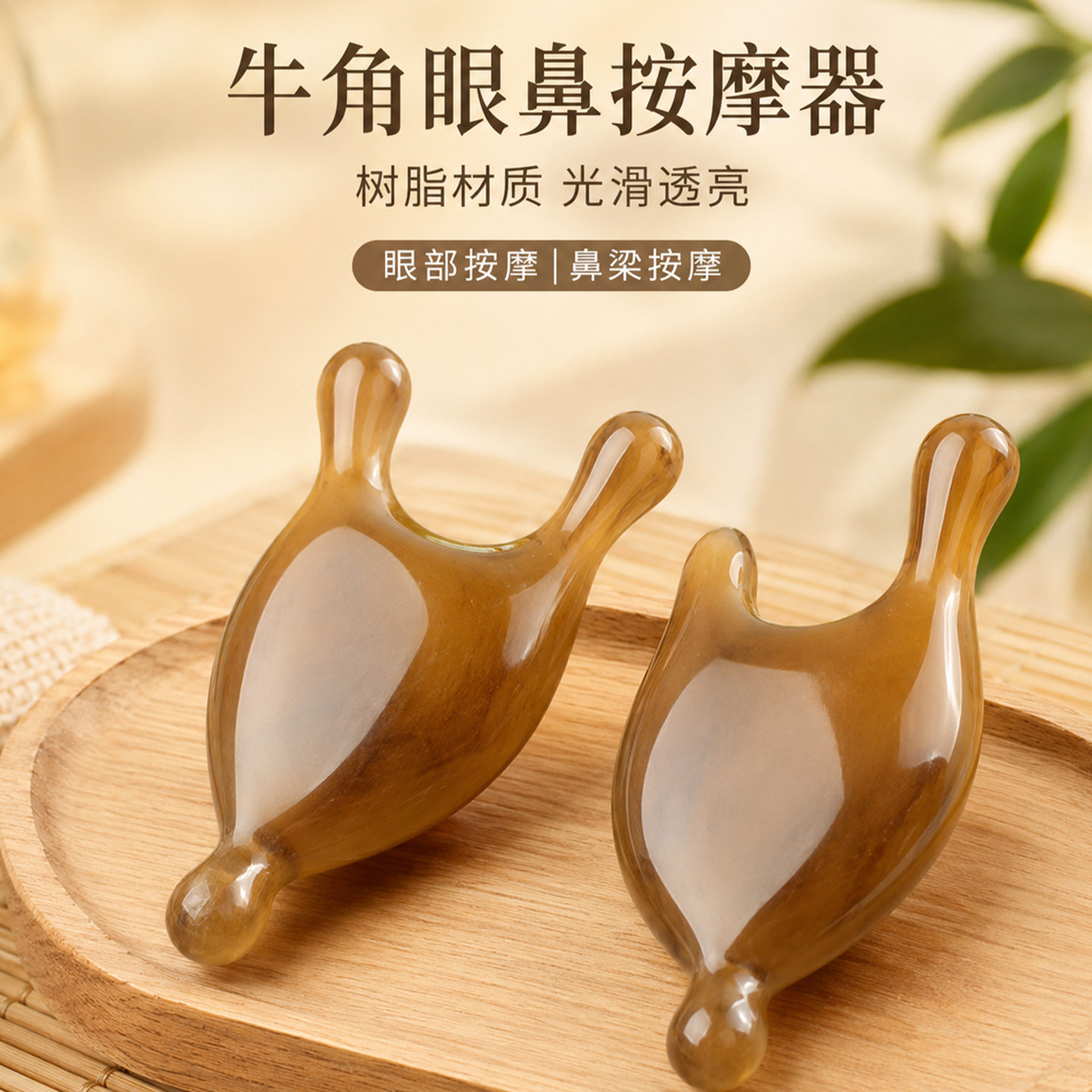 牛角形青蛙眼周按摩器脸部经络梳通面部提拉刮鼻梁神器家用美鼻器