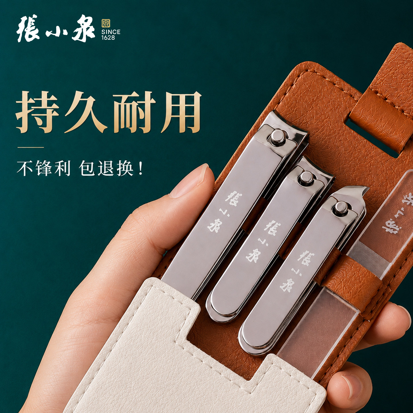 张小泉不锈钢指甲钳套装