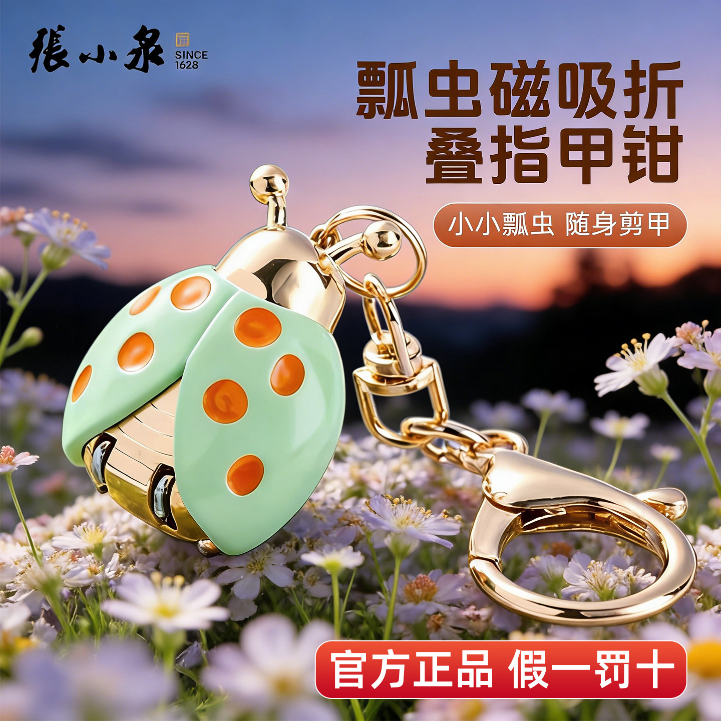 张小泉七星瓢虫迷你折叠指甲钳