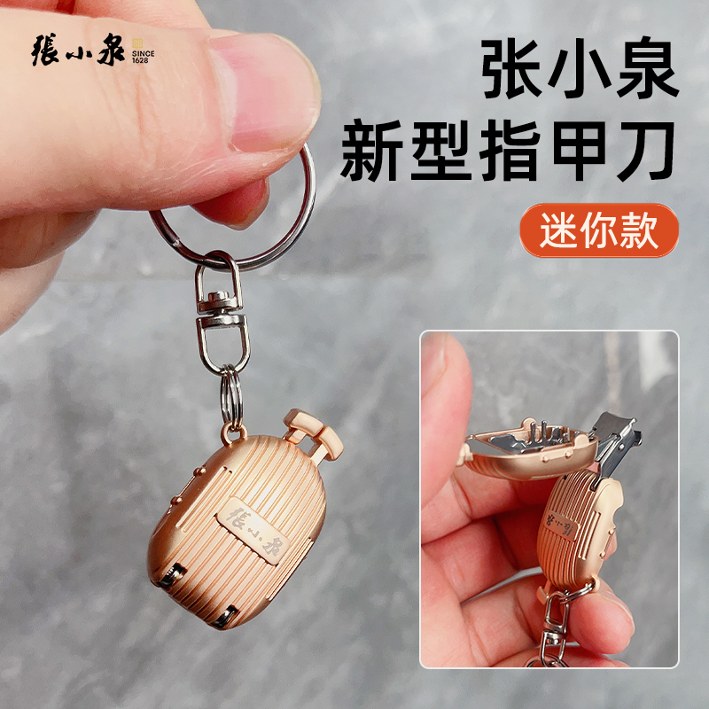 张小泉折叠指甲钳！迷你便携款